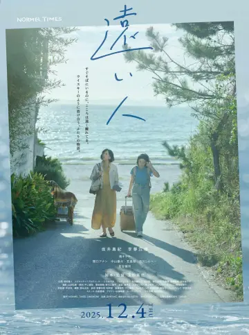 遠い人 plakat