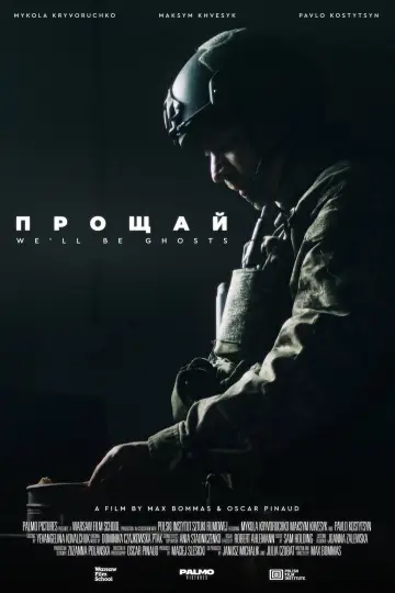 Прошай