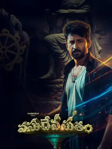 Vasudheva Sutham plakat