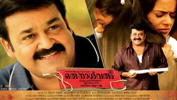Zasłona do filmu "ഒരു നാൾ വരും" #1623057