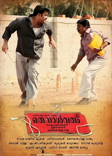 ഒരു നാൾ വരും plakat