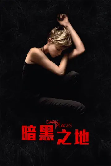 Plakat do filmu "Mroczny zakątek" #1012321