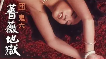 Zasłona do filmu "団鬼六　薔薇地獄" #421545