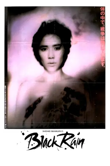 Plakat do filmu "黒い雨" #808120