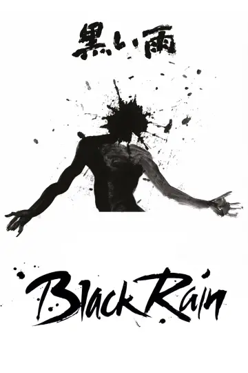 Plakat do filmu "黒い雨" #808122