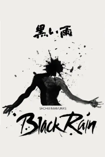 Plakat do filmu "黒い雨" #808123