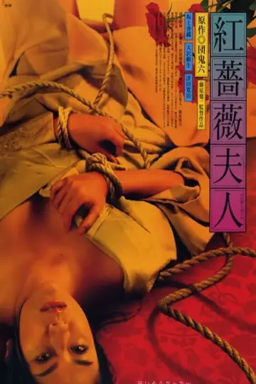 Plakat do filmu "紅薔薇夫人" #805688