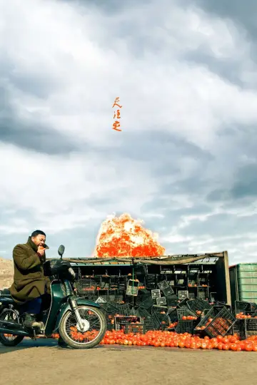 Plakat do filmu "Dotyk grzechu" #901733
