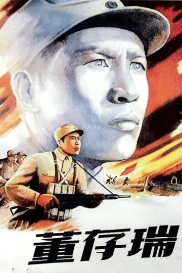 Plakat do filmu "董存瑞" #1170625