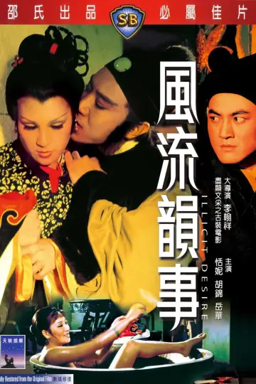Plakat do filmu "風流韻事" #1802036