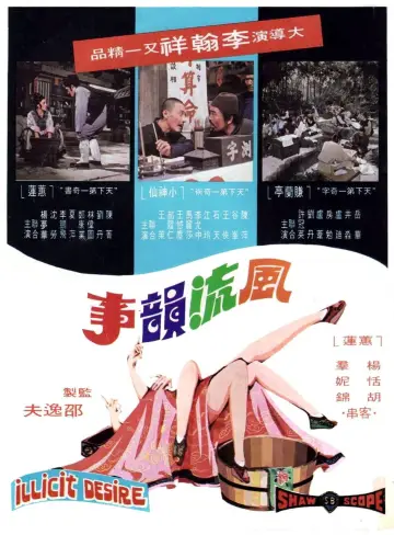 Plakat do filmu "風流韻事" #1802037