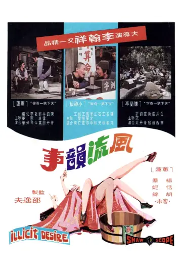Plakat do filmu "風流韻事" #1802038