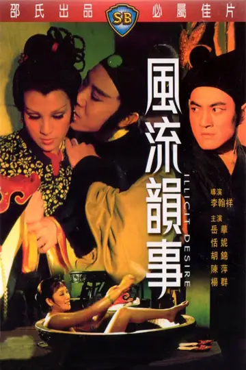 Plakat do filmu "風流韻事" #1802039