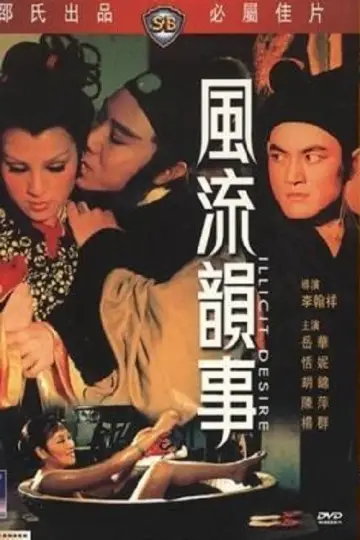Plakat do filmu "風流韻事" #1802040