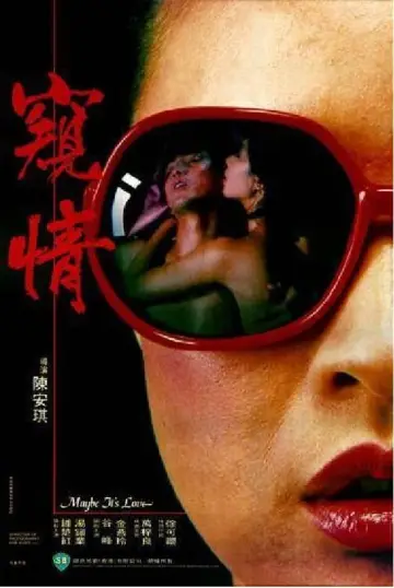 Plakat do filmu "窺情" #458945