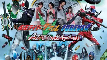 Zasłona do filmu "仮面ライダーW FOREVER AtoZ／運命のガイアメモリ" #495697