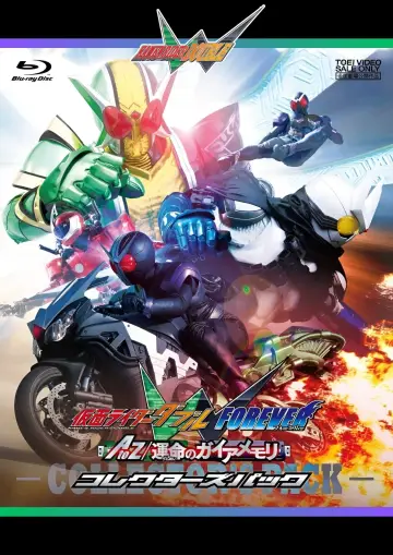 仮面ライダーW FOREVER AtoZ／運命のガイアメモリ