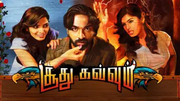 Zasłona do filmu "சூது கவ்வும்" #1163462