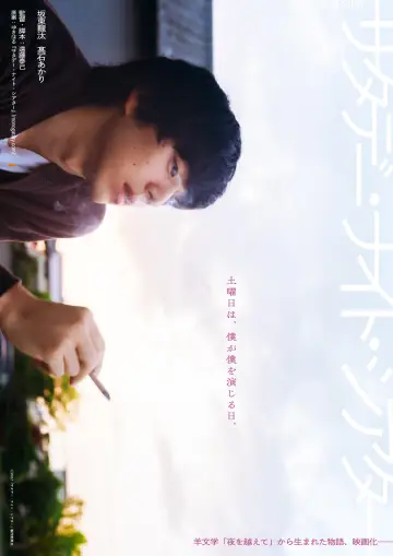サタデー・ナイト・シアター plakat
