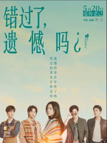 Cuo Guo le, Yi Han ma plakat