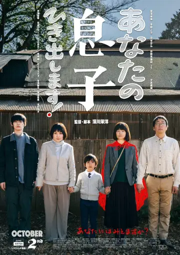 あなたの息子ひき出します！ plakat