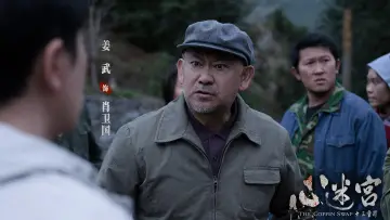 心迷宫之三重罪 plakat