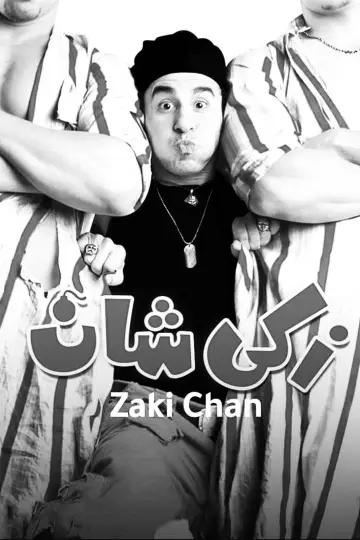 Plakat do filmu "زكي شان" #1187034