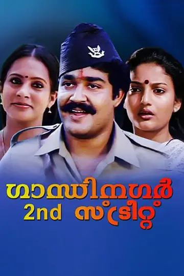 Plakat do filmu "ഗാന്ധിനഗർ 2nd സ്ടീറ്റ്" #1621953