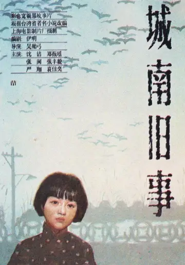 Plakat do filmu "城南旧事" #1117361