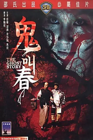 Plakat do filmu "鬼叫春" #945088