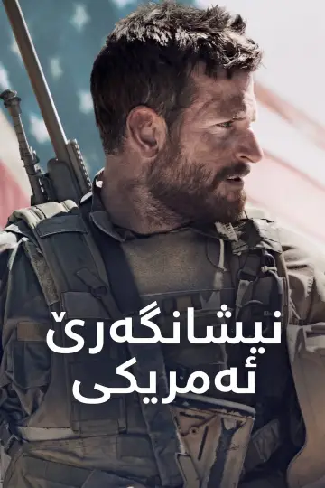 Plakat do filmu "Snajper" #836585