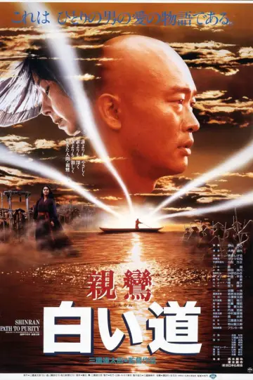 親鸞 白い道 plakat
