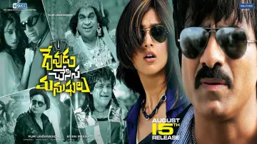Zasłona do filmu "దేవుడు చేసిన మనుషులు" #478587