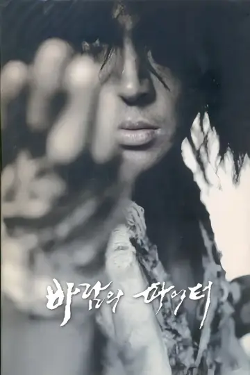 Plakat do filmu "Fighter In The Wind" #483487