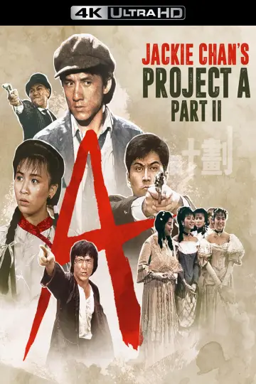 Plakat do filmu "Projekt A 2" #882268