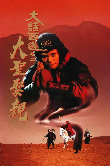 Plakat do filmu "西遊記大結局之仙履奇緣" #1738513
