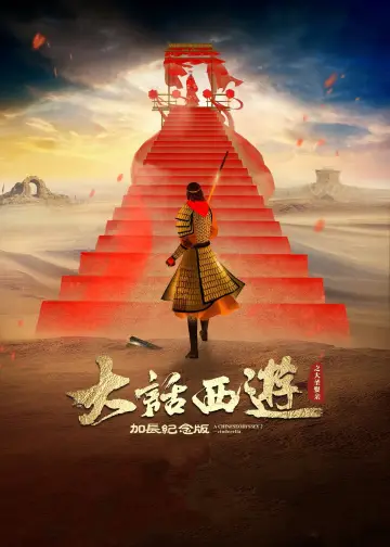 Plakat do filmu "西遊記大結局之仙履奇緣" #1738515