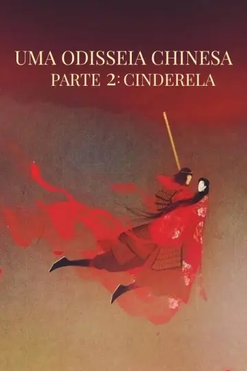 Plakat do filmu "西游记大结局之仙履奇缘" #536839