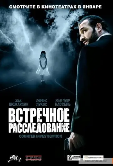 Samotne śledztwo (2007)