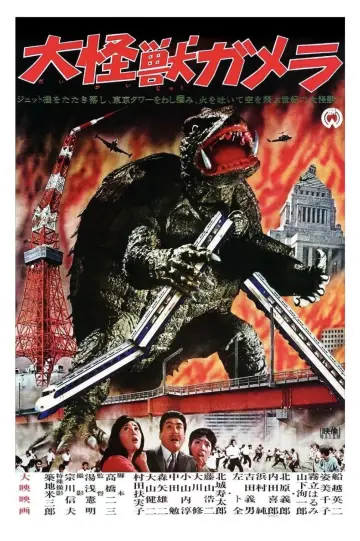 Plakat do filmu "大怪獣ガメラ" #1087118