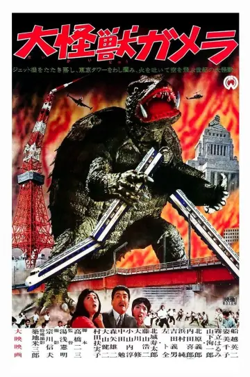 Plakat do filmu "大怪獣ガメラ" #1087119