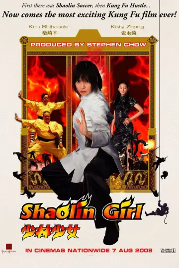 少林少女