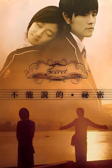 Plakat do filmu "不能說的秘密" #1018207