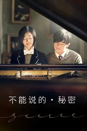 Plakat do filmu "不能說的秘密" #1018209
