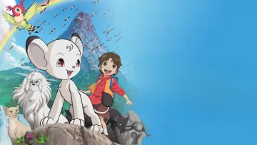 Zasłona do filmu "ジャングル大帝 勇気が未来をかえる" #1046277