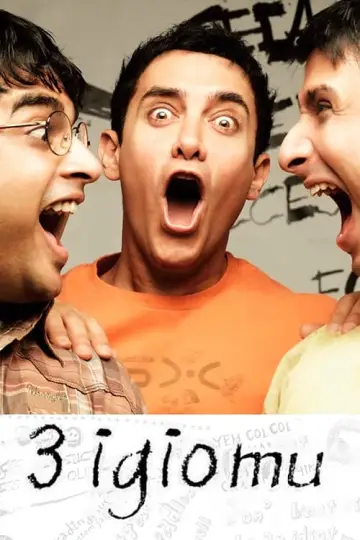 Plakat do filmu "Trzej idioci" #180550