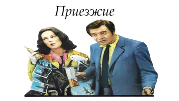 Zasłona do filmu "Za miastem" #428433