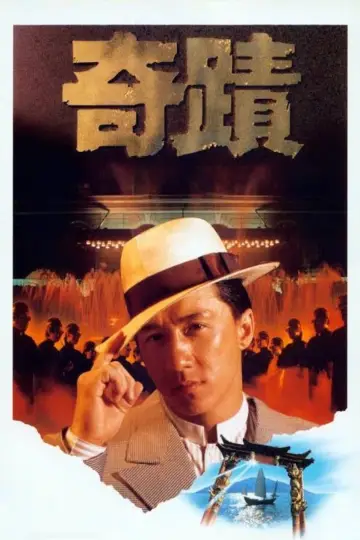 Plakat do filmu "Ojciec Chrzestny z Kantonu" #455141