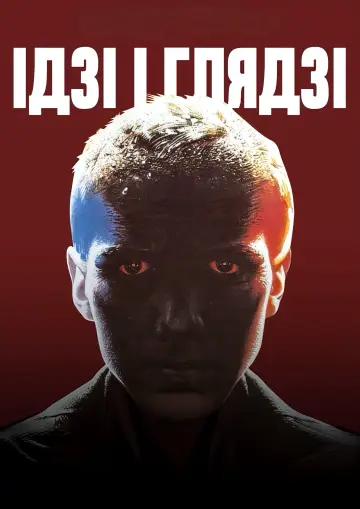 Plakat do filmu "Idź i patrz" #465108