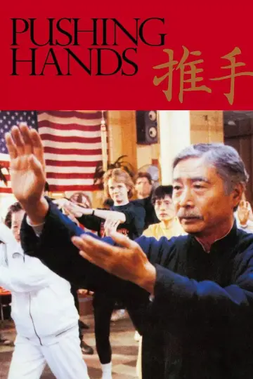 Plakat do filmu "推手" #1579707
